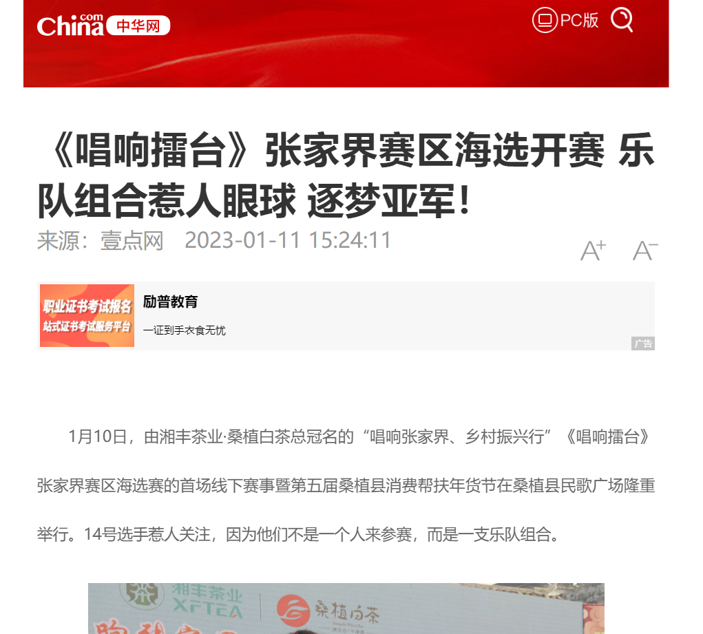 《唱響擂臺》張家界賽區(qū)海選開賽 樂隊組合惹人眼球 逐夢亞軍！